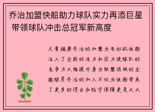 乔治加盟快船助力球队实力再添巨星 带领球队冲击总冠军新高度