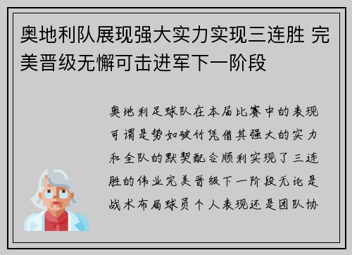 奥地利队展现强大实力实现三连胜 完美晋级无懈可击进军下一阶段