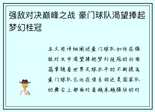 强敌对决巅峰之战 豪门球队渴望捧起梦幻桂冠