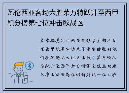 瓦伦西亚客场大胜莱万特跃升至西甲积分榜第七位冲击欧战区