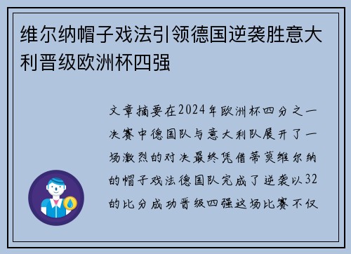 维尔纳帽子戏法引领德国逆袭胜意大利晋级欧洲杯四强