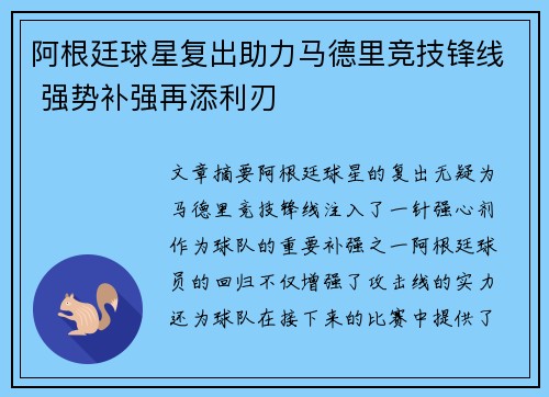 阿根廷球星复出助力马德里竞技锋线 强势补强再添利刃