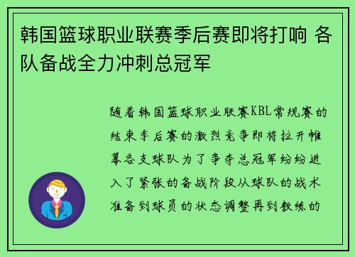 韩国篮球职业联赛季后赛即将打响 各队备战全力冲刺总冠军