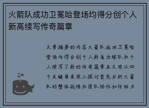 火箭队成功卫冕哈登场均得分创个人新高续写传奇篇章