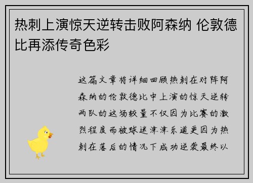 热刺上演惊天逆转击败阿森纳 伦敦德比再添传奇色彩